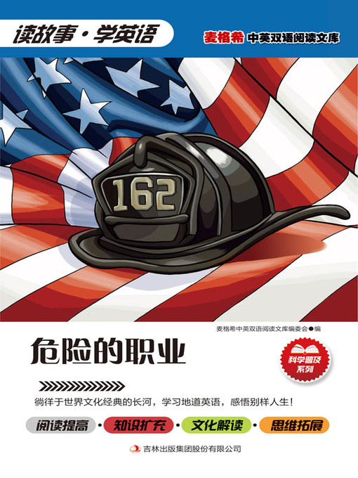 Title details for 危险的职业 by (美) 比林斯 (Billings. H) - Available